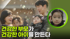 건강한 부모가 건강한 아이를 만든다 [가정의 달 특집 사랑의 기록, 가족] | KBS 260524 방송 