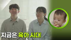 지금은 육아 시대 [가정의 달 특집 사랑의 기록, 가족] | KBS 260524 방송 