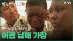 부모님이 그리운 어린 남매 가장 | KBS 251214 방송 