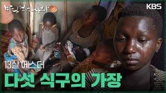 다섯 식구의 가장 13살 에스더 | KBS 251214 방송 