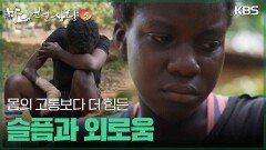 몸의 고통보다 더 힘든 슬픔과 외로움 | KBS 251228 방송 