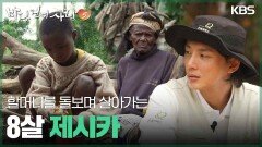 할머니를 돌보며 살아가는 8살 제시카 | KBS 251228 방송 