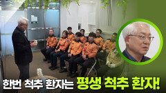 한번 척추 환자는 평생 척추 환자! | KBS 251130 방송 