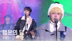 원위(ONEWE) - 행운의 달 | KBS 251231 방송 