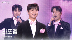 라포엠 - Sunshine | KBS 251231 방송 