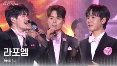 라포엠 - Eres tu | KBS 251231 방송 