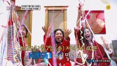 [티저] 황신혜의 같이 삽시다! 황금 라인업 황신혜·장윤정·정가은 | KBS 방송