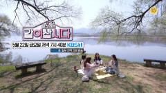 [20회 예고] 1년에 xxx억 미스코리아 김지연이 지금껏 번 돈은?! | KBS 방송