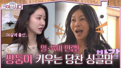 일·육아 만렙! 쌍둥이 키우는 당찬 싱글맘 배우 한그루 | KBS 260121 방송 
