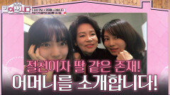 신혜의 절친이자 딸 같은 존재! 황신혜의 어머니를 소개합니다! | KBS 260211 방송 