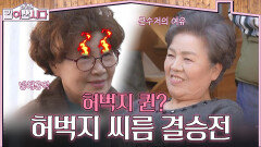 꿈에 나올까 무서운(?) 하체! 허벅지 씨름 결승전 | KBS 260218 방송 