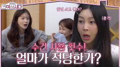 수건 사용 횟수! 얼마가 적당한가? 불붙은 생활 습관 논쟁 | KBS 260225 방송 