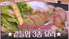 맛간장 수육 요리의 곁들임 3종 요리! 미자만의 비법은? | KBS 260325 방송 