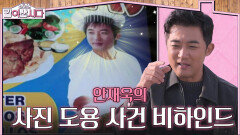 안재욱의 사진 도용 사건?! 당시의 상황은? | KBS 260408 방송 