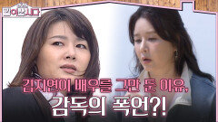 빛나는 존재감이었던 김지연, 감독의 폭언으로 배우를 그만뒀다?! | KBS 260522 방송 