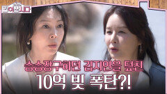 쇼호스트로 승승장구하던 김지연을 덮친 10억 빚 폭탄?! | KBS 260522 방송 