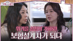 위기를 성장의 기회로! 보험설계사로 새 꿈을 펼친 김지연 | KBS 260522 방송 