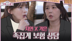싱글맘즈를 위한 지연X가은의 족집게 보험 상담 | KBS 260522 방송 