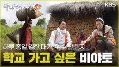 학교로 돌아가고 싶은 12살 비야토 [바다 건너 사랑 6] | KBS 260628 방송 