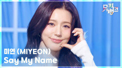 Say My Name - 미연 (MIYEON) | KBS 251107 방송 
