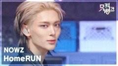 HomeRUN - NOWZ (나우즈) | KBS 251128 방송 