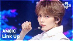 Link Up - AM8IC (엠빅) | KBS 251128 방송 
