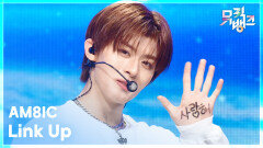 Link Up - AM8IC (엠빅) | KBS 251205 방송 