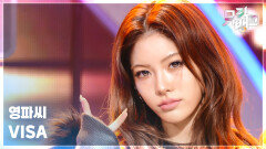VISA - 영파씨 (YOUNG POSSE) | KBS 260130 방송 
