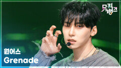 Grenade - 원어스 (ONEUS) | KBS 260130 방송 