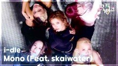 Mono (Feat. skaiwater) - i-dle (아이들) | KBS 260206 방송 