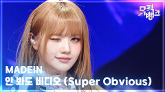 안 봐도 비디오 (Super Obvious) - MADEIN (메이딘) | KBS 260213 방송 