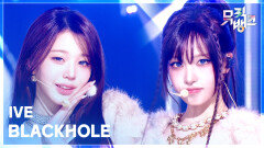 BLACKHOLE - IVE | KBS 260227 방송 
