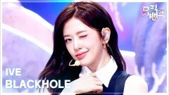 BLACKHOLE - IVE | KBS 260306 방송 