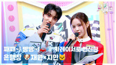 카레이서로 변신한 은행장 재원×지민 째째~! 빵빵~! | KBS 260313 방송 