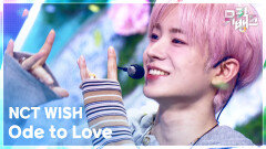 Ode to Love - NCT WISH | KBS 260424 방송 