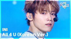 All 4 U (Korean Ver.) - INI | KBS 260424 방송 