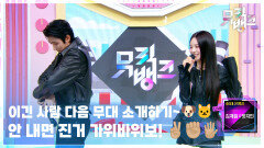 가위바위보해서 이긴 사람 다음 무대 소개하기~ | KBS 260424 방송 