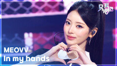 In my hands - MEOVV | KBS 260605 방송 