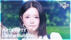 Like a bubble - FIFTY FIFTY | KBS 260612 방송 
