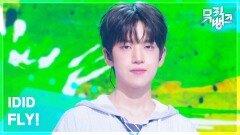 FLY! - IDID (아이딧) | KBS 260612 방송 