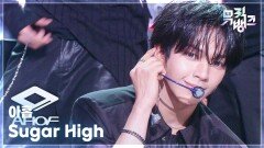 Sugar High - 아홉 (AHOF) | KBS 260612 방송 