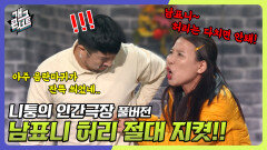 [풀버전] 남편 허리에 민감한 외국인 아내 니퉁 (feat.김장시즌) 니퉁의 인간극장 | KBS 231119 방송