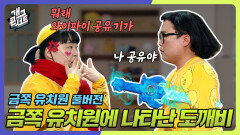 [풀버전] 금쪽 유치원에 나타난 도깨비 ‘금쪽 유치원’ | KBS 240421 방송