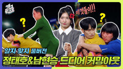 [풀버전] 여자 친구 있는 남자에게 틈만 나면 껄떡대는 XX들... 위험해~ 알지 맞지 | KBS 241117 방송