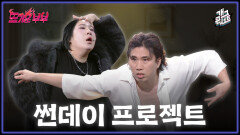 [풀버전] 여기가 MAMA야? 개콘이야? 뜨거운 부부 | KBS 251207 방송 