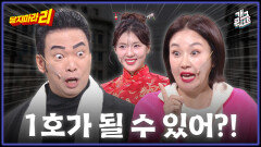 [풀버전] 박준형 녹화하다가 1호가 될 뻔함!! 닿지마라 리 | KBS 251228 방송 