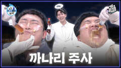 [풀버전] 한 해를 마무리하는 까나리 폭탄!!! 나 혼자 살자 | KBS 251228 방송 