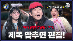 [풀버전] 위기의 시팔이... 2주 연속 편집?! ‘심곡 파출소’ | KBS 260111 방송 