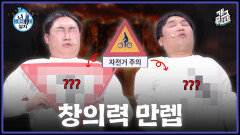 [풀버전] 표지판 하나로 브랜드 두개 만드는 법?! 처절한 생존 경쟁! 나 혼자 살자 | KBS 260118 방송 
