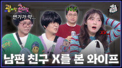 [풀버전] 절교각??ㅋㅋ 부부 싸움을 막아야 하는데 다른 걸 막아버린 광이랑 곤이랑 | KBS 260118 방송 